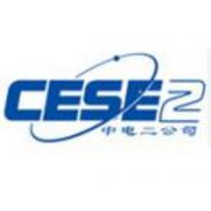 中国电子系统工程第二建设有限公司logo